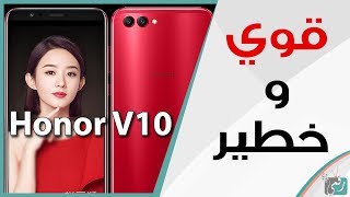 هواوي هونر فيو 10 | Huawei Honor View 10 | مواصفات قوية وسعر منافس