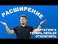 Расширение таргетинга теперь нельзя отключить для Конверсий