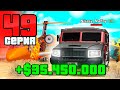 Новый Лидер! Забудь про Пилота!🔴🚫 Путь Бомжа на АРИЗОНА РП #49 (Arizona RP в GTA SAMP)