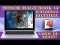 HONOR MagicBook 14 и колхоз во всём великолепии. Одноразовые ноутбуки у которых жёстко подгорает ...