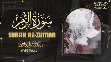 تلاوة مؤثرة من سورة الزمر تفيض راحة وسلامًا عميقًا في الأرواح | Surah Az-Zumar Emotional Quran Peace