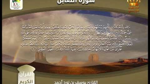 القرآن الكريم | سورة الجمعة وسورة المنافقون وسورة التغابن  وسورة الطلاق