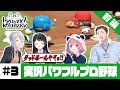 【実況パワフルプロ野球】ヤシロ&ササキのレバガチャダイパン #3【にじさんじ】