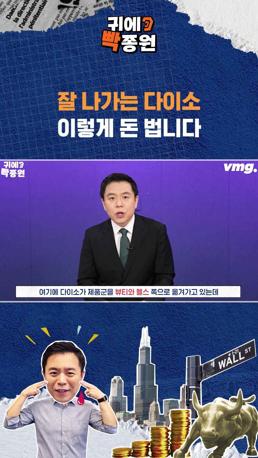 세상 잘 나간다는 다이소 근황 / SBS / 귀에빡종원 / #shorts