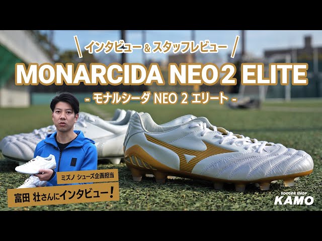 ミズノ『モナルシーダ NEO 2 ELITE』インタビュー＆スタッフレビュー ...