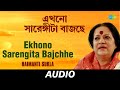 Ekhono sarengita bajchhe  laharee  haimanti sukla  audio