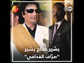 بشير صالح، الذراع اليمنى لنظام القذافي