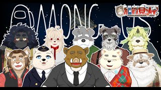 【コラボゲーム配信】福禄氏9か月記念コラボ AMONG US 2024/10/18 21:00～