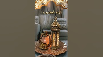 اجمل واروع تلاوات الشيخ / سعد الغامدي