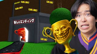 『世界1かんたん』なロブロックスに23個の新エンディングが追加された...【ROBLOX】