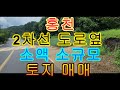 Hongcheon 2 Lane Roadside Small Land Sale 616 Square Meters 186 Pyeong 20 Million Hongcheon 2 Lane Roadside Small Land Sale 616 Square Meters 186 Pyeong 20 Million