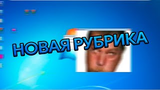 ВИРУСЫ от ПОДПИСЧИКОВ #1