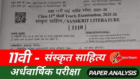 Class 11 Sanskrit Half Yearly Exam Solution | Full Paper Explanation