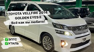 TOYOTA VELLFIRE 2014 GOLDEN EYES ||. Всё как вы любите !