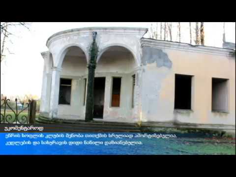 აბაშა, სოფელი ეწერი, სოფლის კლუბი.