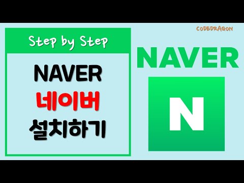   Naver 네이버 어플 설치하기