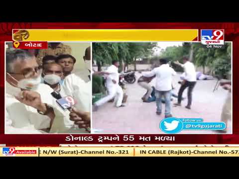 Gujarat Bypolls: BJP, Congress workers clashed at a polling booth in Gadhada yesterday | TV9News