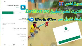 Zarchiver pro Free From Mediafire❤اشتريت لكم تطبيق زار شيفرج screenshot 2