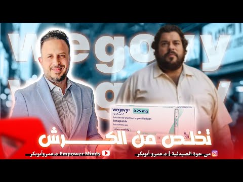 حقن التنحيف ويجوفي للتخسيس والتخلص من البطن