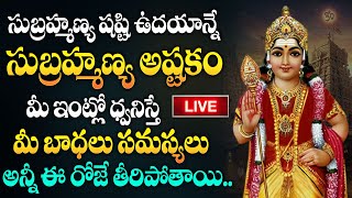 Live : Subramanya Shashti | Subramanya Ashtothram | Skanda Shashti | Subramanya Swamy Special Songs