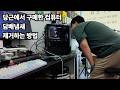 당근에서 구매한 컴퓨터..담배 냄새 제거하는 방법!!