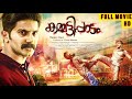 Kammattipaadam Malayalam Full Movie | Latest Malayalam Thriller Movie | Dulquer Salman