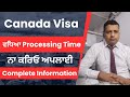 Canada Visitor Visa Updates 2025 l Canada Tourist Visa Processing Time l Canada Visitor Visa 2025