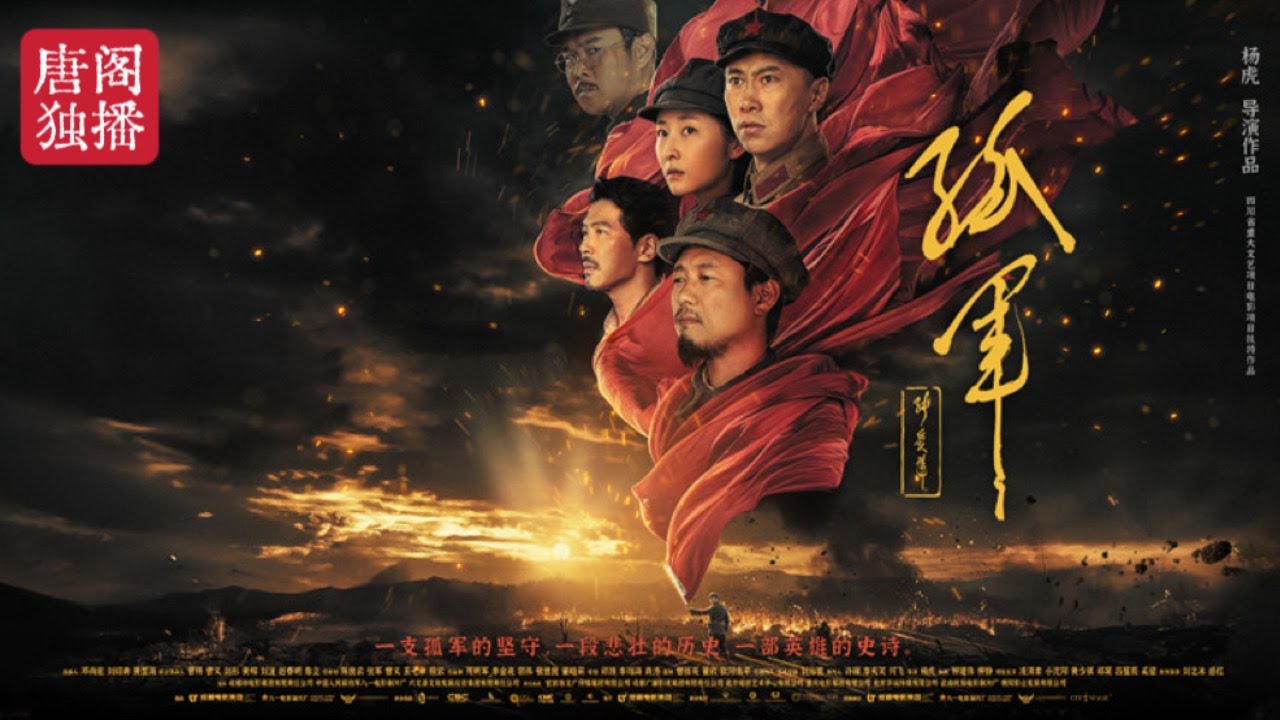 【2025全网首播】《孤军》未删减正片（凌潇肃 / 小沈阳 / 刘之冰）「孤军血战绝境！一寸山河一寸血，拼死守护最后阵地！」#热血 #抗战 #动作