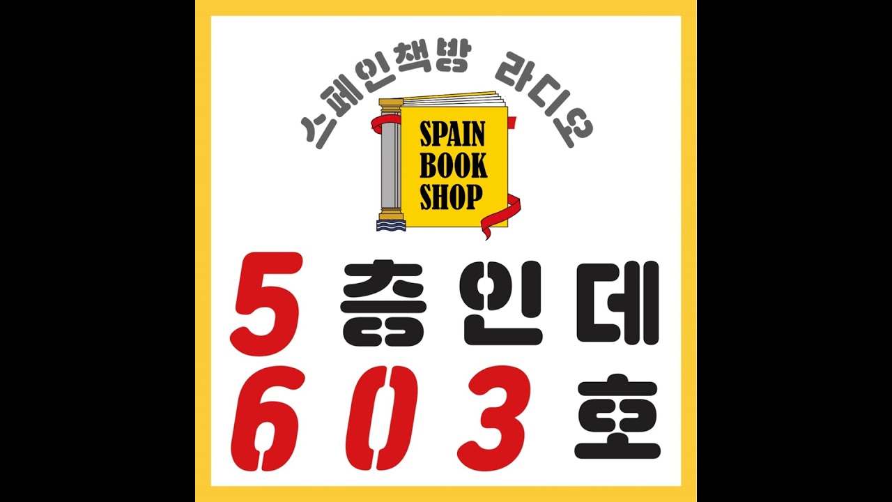 278. [스페인책방 영화관] 프랑켄슈타인