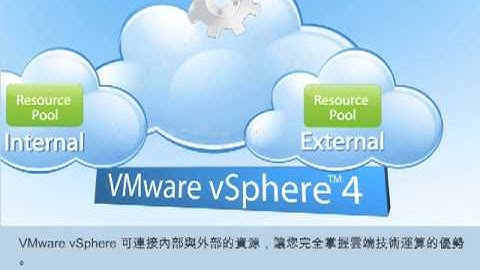 VMware vSphere Overview - Chinese / traditional