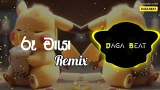 Ru Chaya (DAGA BEAT Remix)