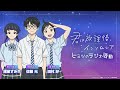 WEBãƒ©ã‚¸ã‚ªã€Œå›ã¯æ”¾èª²å¾Œã‚¤ãƒ³ã‚½ãƒ ãƒ‹ã‚¢ã€€ãƒ’ãƒŸãƒ„ã®ãƒ©ã‚¸ã‚ªæ´»å‹•ã€ #04