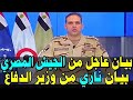 تحيا مصر بيان عاجل جدا الان من المتحدث الرسمي والسيسي والسعودية منـذ قـليل