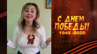 С Днём Великой Победы! Смуглянка флешмоб -- Академия Успех Вместе!