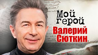 Валерий Сюткин про первый хит, ответственность за свою музыку и песню 