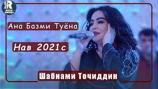 Шабнами Точиддин Ана базми Туёна  2021с  Shabnami Tojiddin ana bazi tuyona  2021