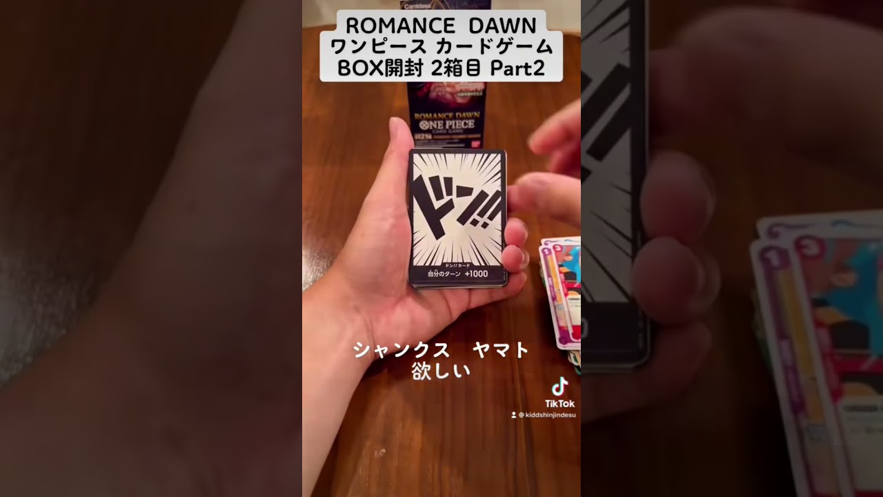 ROMANCE DAWN ワンピースカードゲーム BOX開封 2箱目 15秒 #ワンピースカードゲーム - YouTube