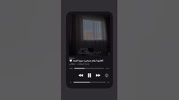 _#قرآن #quran #اكسبلور #explore #قران_كريم #اكسبلور_فولو #explorepage #سورة_الرعد #اسلام_صبحي