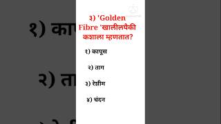 तलाठी भरती 2026 imp प्रश्न|Talathi Bharti 2026 imp questions |#besteducationgk