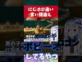 【言い間違え】にじさんじとホロライブの違いがヤバすぎたww 94 #にじさんじ #にじホロ比較 #ホロライブ shorts