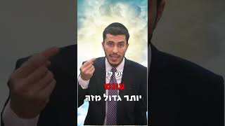 על מה יש את העונש הכי גדול? | הרב יצחק ישי בנון