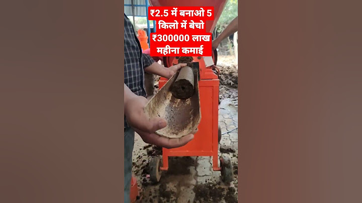 ₹2.5 में बनाओ,5 किलो में बेचो #shorts #shortsyoutube #reels #reel #cowdunglogmakingmachine #business