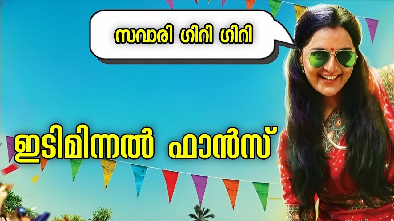 Mohanlal Malayalam Roast | My Turn