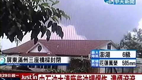 中石油大连石化厂爆炸 800吨柴油起火燃烧 - 天天要闻