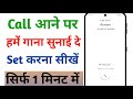 Mobile Me Ringtone Kaise Set Karen Song || Koi Bhi Song Ringtone Me Kaise Set Karen