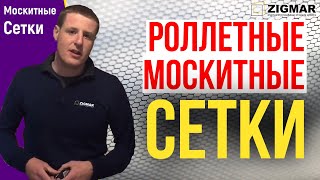 Роллетные москитные сетки  на окна. Киев(, 2014-10-07T19:31:44.000Z)