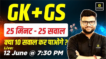 GK + GS | 25 Minute 25 Questions😎| Kumar Gaurav Sir | Utkarsh Classes
