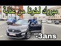 من ألمانيا 🇩🇪 شراء وتصدير سيارة T-Roc من ألمانيا 🇩🇪 للجزائر 🇩🇿 مبرك لخونا من عنابة