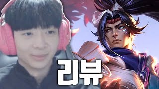 꾸안꾸 스타일 L 황혼의 시험 신 짜오 스킨 리뷰