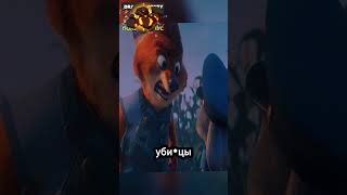 Заступилась за Друзей #фильмы #кино #зверополис